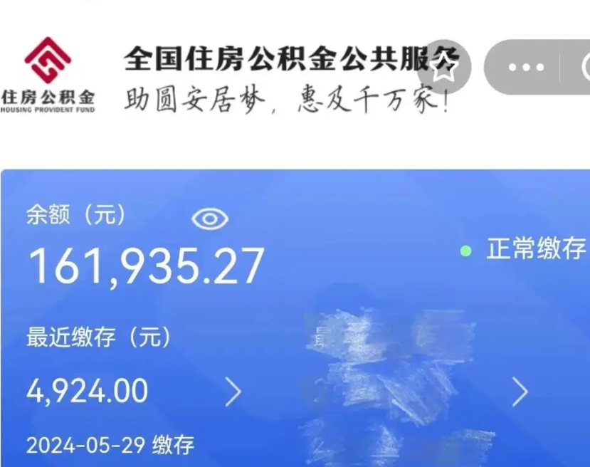 大悟公积金账号怎么查询（市公积金账号查询）