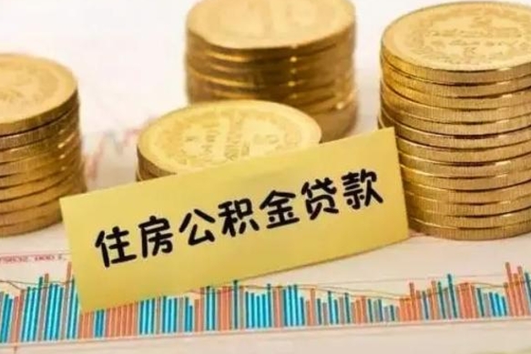 大悟离职很久了公积金怎么提取（已经离职很久了 怎么取公积金）
